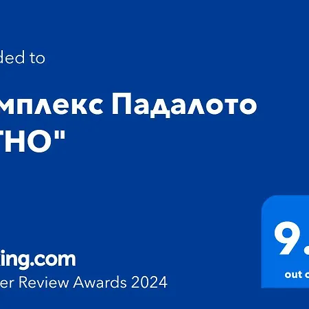 комплекс падалото 